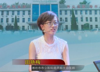 【健康一點通】二維、三維、四維彩超區(qū)別及檢查注意事項——田艷梅